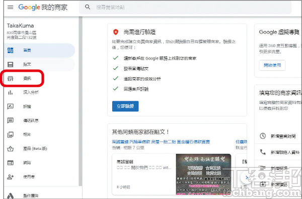 1.首先進入Google我的商家頁面，在左邊欄找到「資訊」的選項。