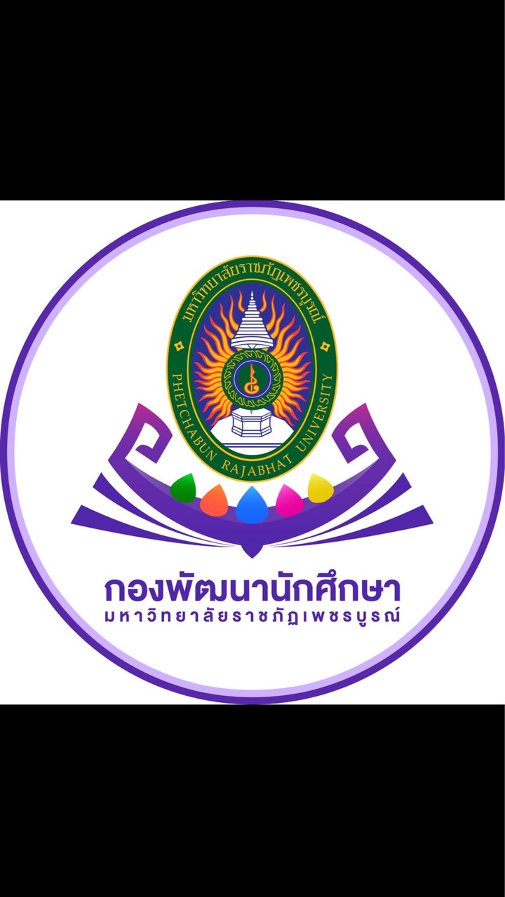 กิจกรรมกองพัฒนานักศึกษา(นักศึกษารหัส69)