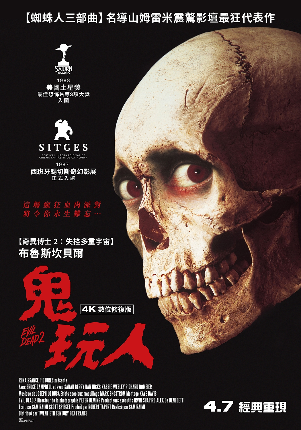 鬼玩人(4K數位修復版) Evil Dead II