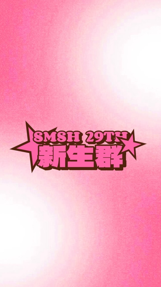 三民高中 114學年度新生群