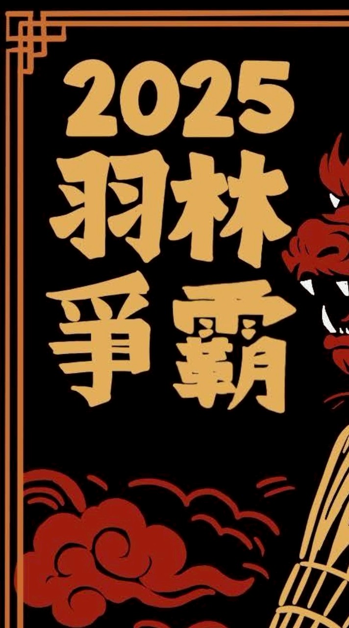 2025羽林爭霸羽球邀請賽代表群