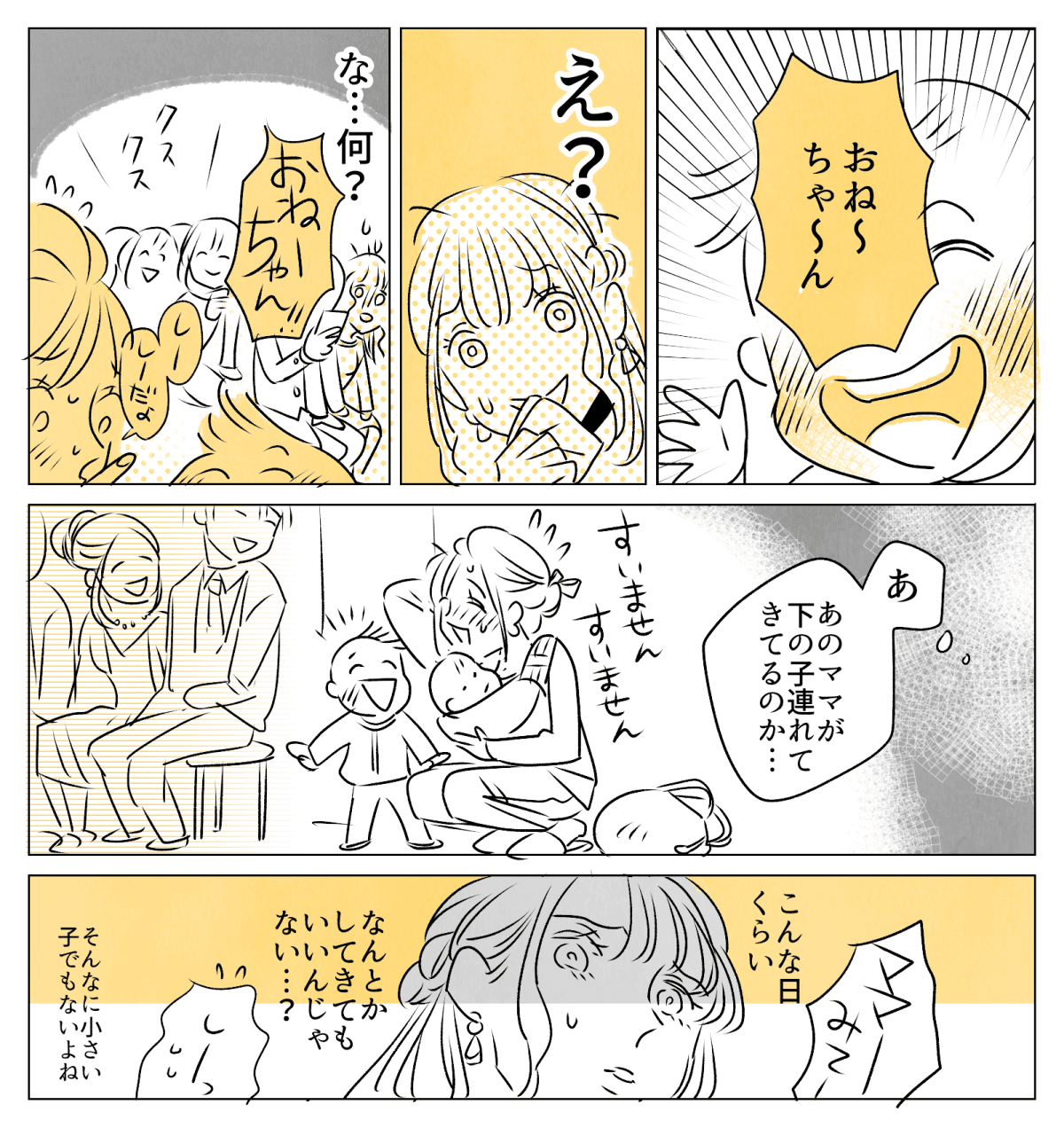 卒園式に下の子を連れてくること 前編