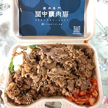 実際訪問したユーザーが直接撮影して投稿した六本松焼肉焼肉専門 田中精肉店の写真