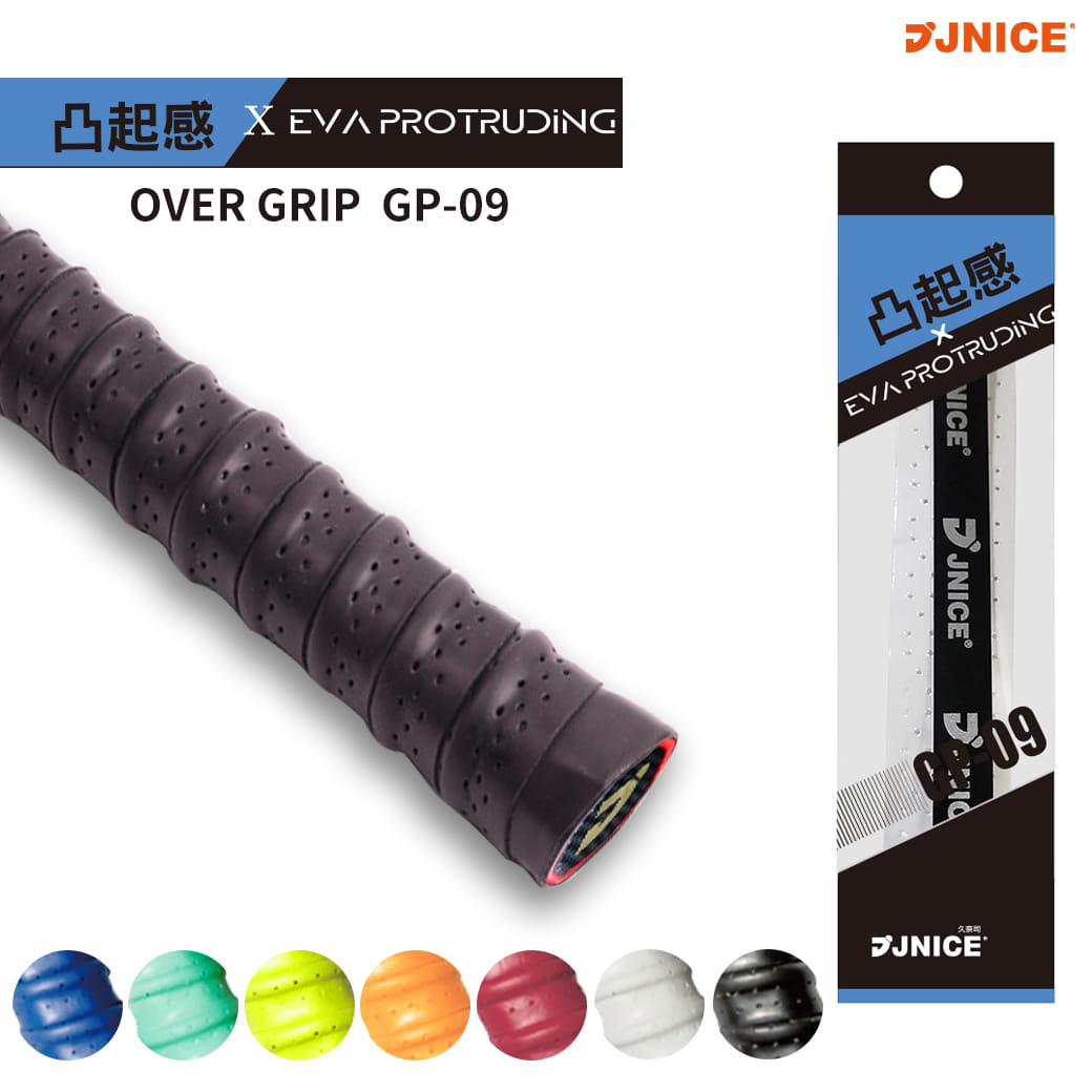 羽、網球拍專用握把皮，0.9mm龍骨凸起設計，絕佳凹凸感，讓球拍不再脫手。