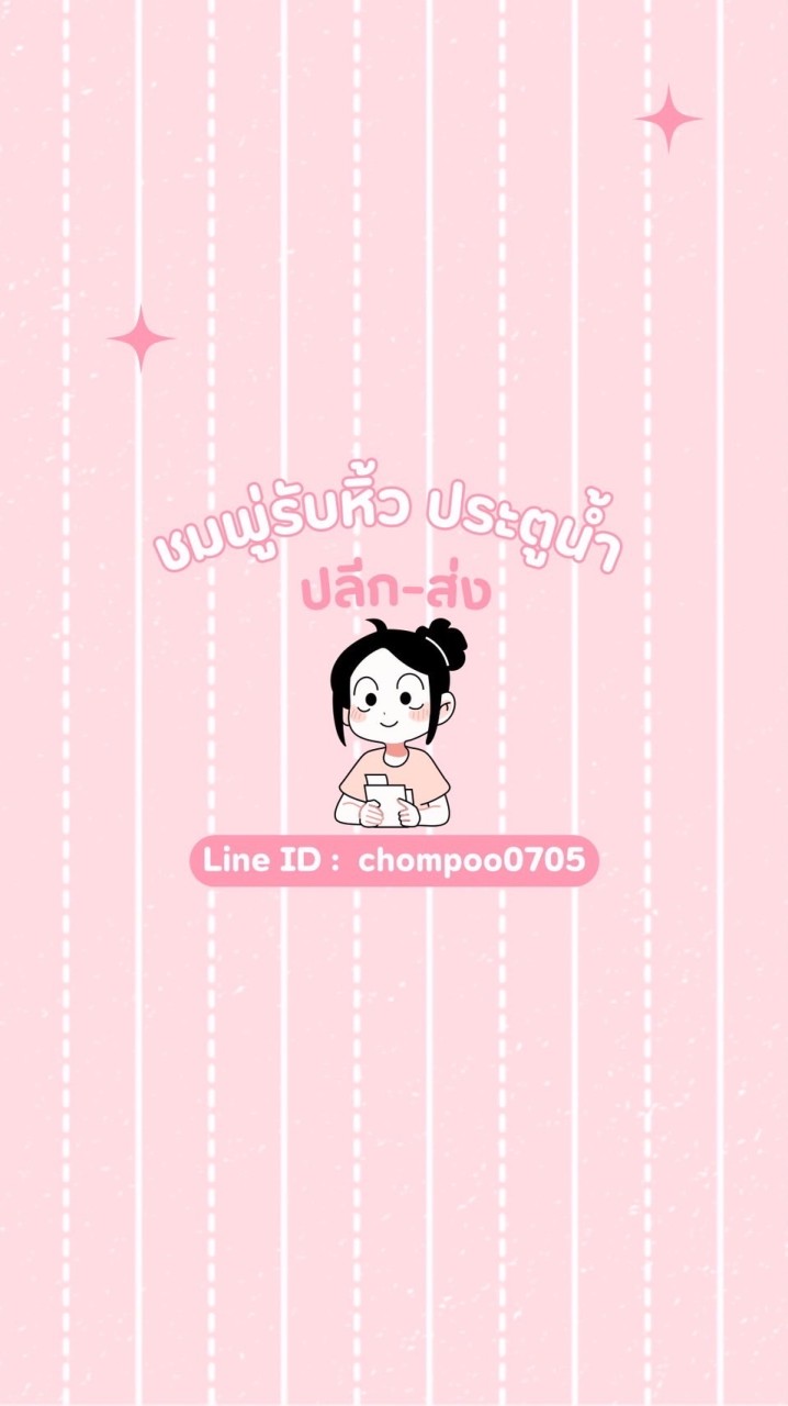 ชมพู่รับหิ้วประตูน้ำ กลุ่ม2