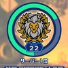 サーバー1位クラブ(67)