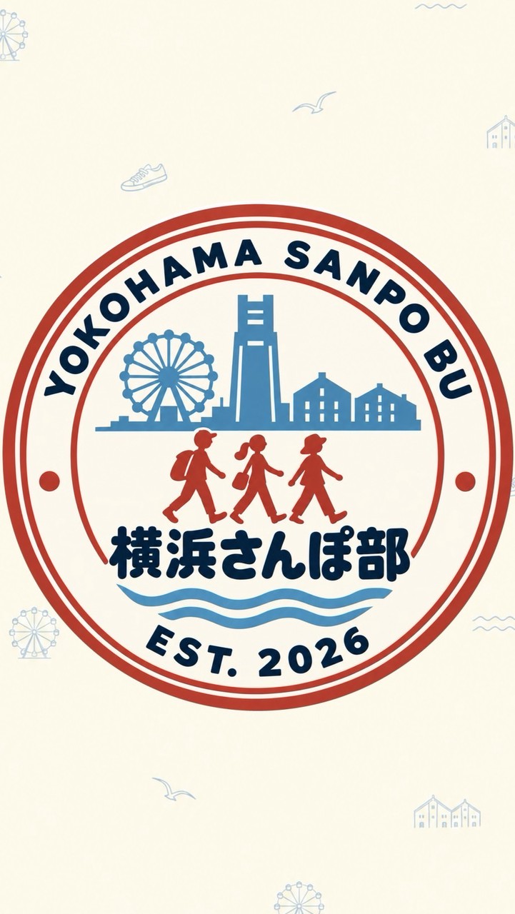 横浜さんぽ部