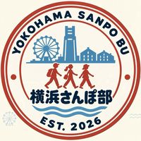 横浜さんぽ部
