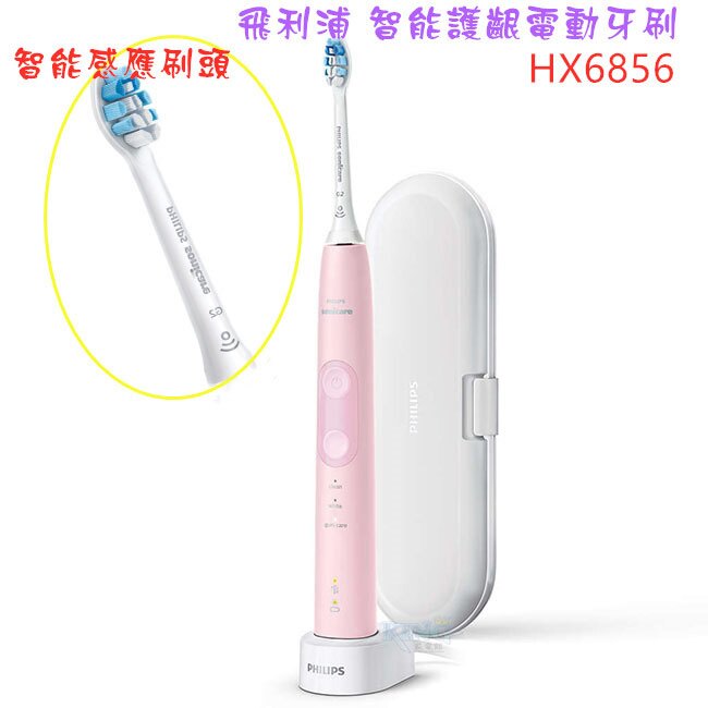 【白色情人特輯熱銷NO.5 現貨+贈原廠刷頭一個 共1+1=2個】PHILIPS 飛利浦音波智能護齦電動牙刷 HX6856