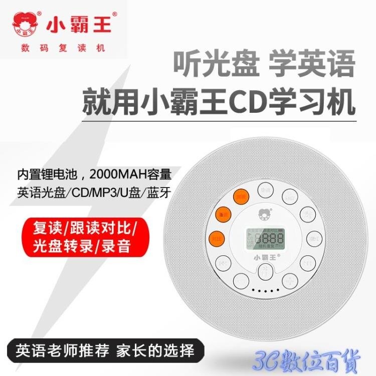 [快速出貨]小霸王CD機便攜式復讀機cd播放機器光碟隨身聽學生英語學習光盤機