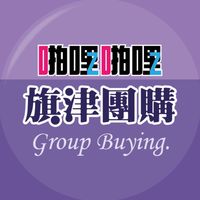 啪啪購 旗津團購