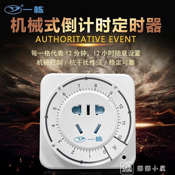 定時器開關插座家用廚房電動自行車充電控制