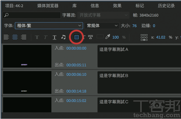 2.若要更換字幕的底色，使用者需要先點選字幕面板上的正方形框框，代表接下來要針對底色進行編輯。