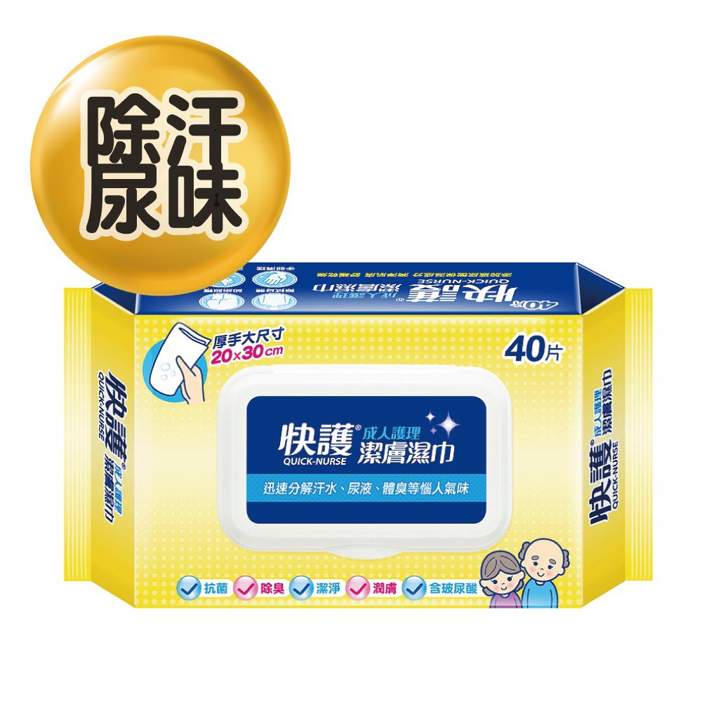 ★原廠最新效期！好東西跟好朋友分享~★擦澡巾首選，提供給臥床病患、傷口不便碰水等不方便洗澡時使用★運動完擦汗去味，搭捷運、戴安全帽後都不讓汗味累積發臭孳生細菌★熟齡長者難避免生理散發熟味，使用快護潔膚
