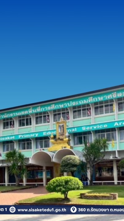 ศูนย์ห่วงใย สพป.ศรีสะเกษ เขต 1