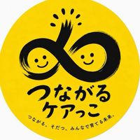 つながるケアっこルーム【医療ケア、肢体不自由、重心のご家族、事業所、有識者】【町田市近郊】