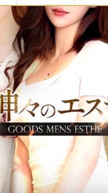 神々のエステ