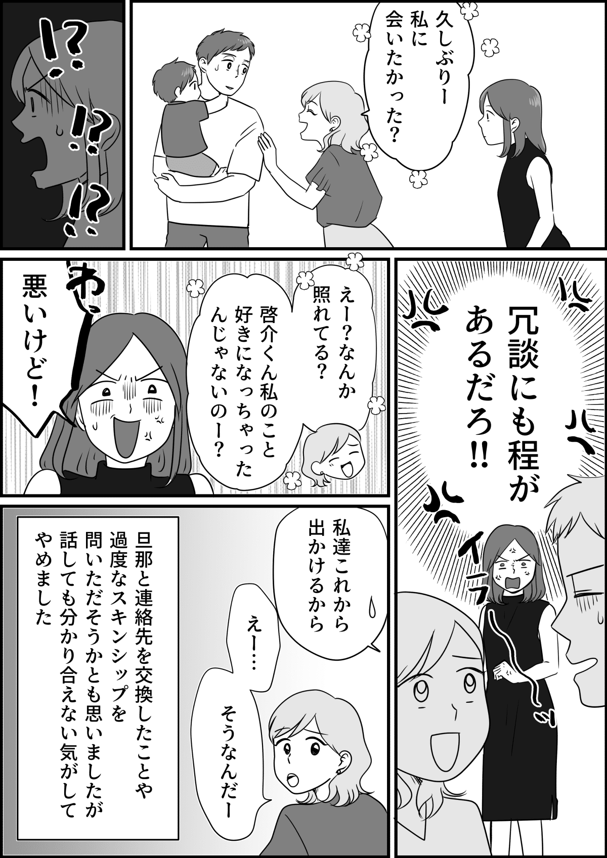 後編】旦那と親密な関係になりたがる女友だち。どう対応すべき……？（ママスタ）