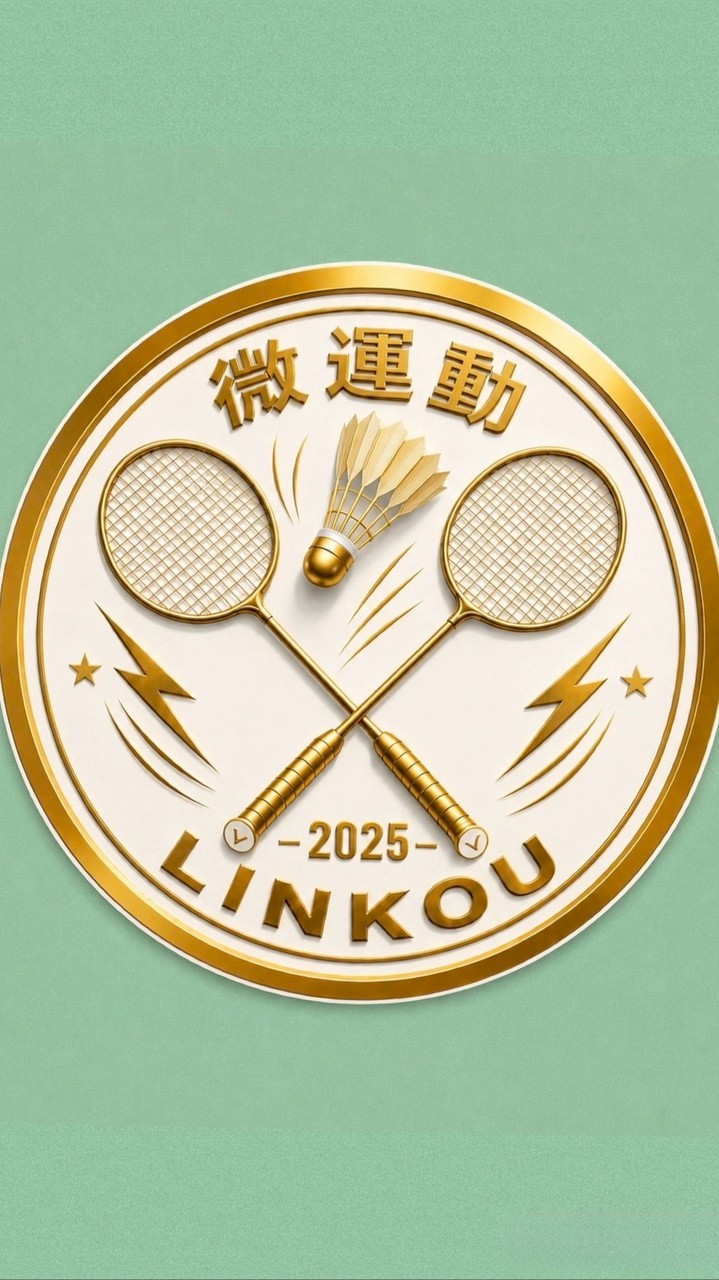 林口羽球🏸微運動歡樂團🏸 新手友善🤗