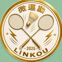 林口羽球🏸微運動歡樂團🏸 新手友善🤗