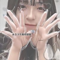 めるぷち素材部屋 .