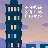 日本在住台湾人/住在日本的台灣人