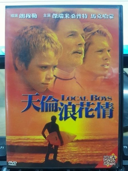 挖寶二手片-Y39-021-正版DVD-電影【天倫浪花情】-朗穆勒 馬克漢蒙 艾瑞克克里斯汀歐森 史黛西愛德