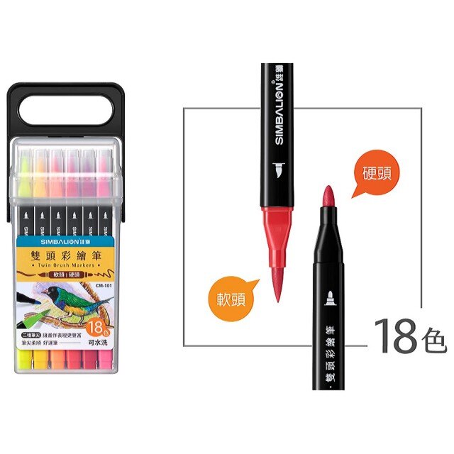 雄獅 CM-101 可水洗 雙頭彩繪筆 (18色組)