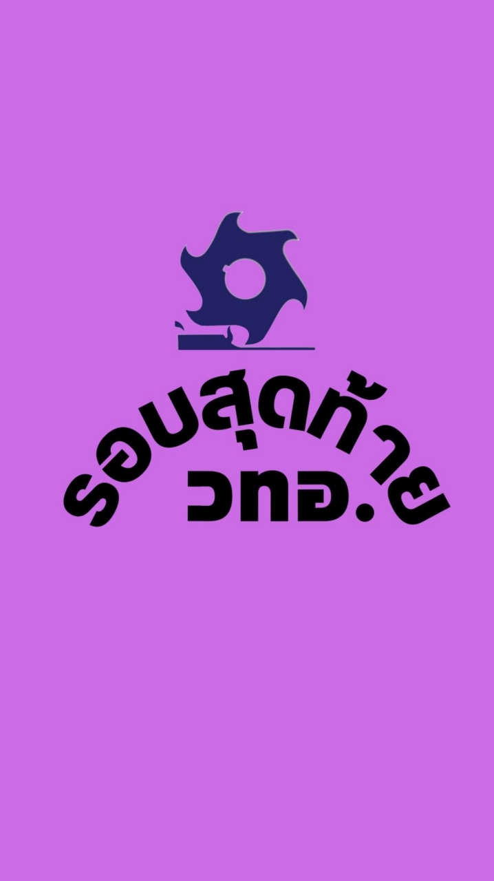 วทอ.66
