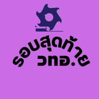วทอ.66