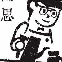 謎思烘豆