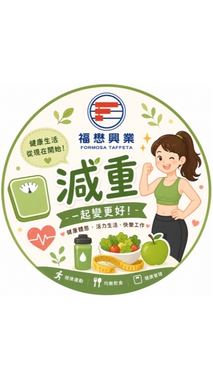 2026福懋自主減重活動暨健走挑戰