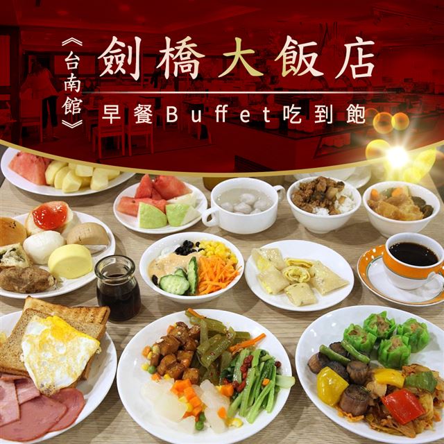 ●即買即用！現在購買馬上可以使用，好康不必等！●早餐吃到飽喚醒你的味蕾！提供中、西式buffet，任君自取●座落於市中心，交通便利，更榮獲國際米其林旅遊指南推薦●兌換期限：即日起 ~ 2020/05/