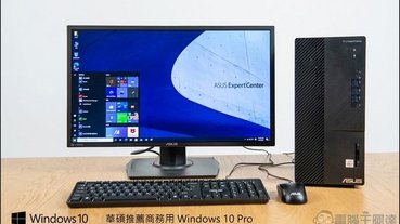 ASUS ExpertCenter D7 Mini Tower (D700MA) 開箱：商用桌機第一首選，企業最佳解決方案！