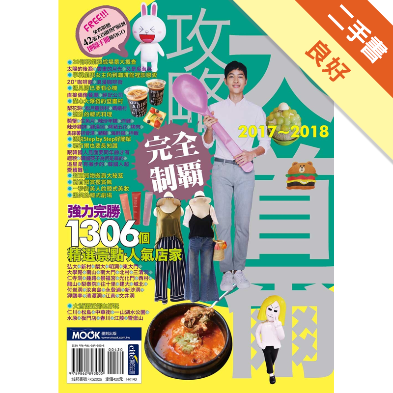 有註記，無地圖 二手書購物須知1. 購買二手書時，請檢視商品書況或書況影片。商品名稱後方編號為賣家來源。2. 商品版權法律說明：TAAZE 讀冊生活單純提供網路二手書託售平台予消費者，並不涉入書本作者