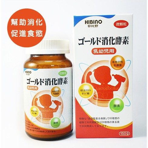 HIBINO 日比野黃金消化酵素(150g) 板橋【uni-baby】