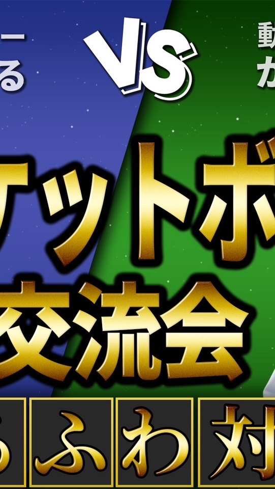 11/20(月)15:40〜18:00バスケ交流会＠新宿のオープンチャット