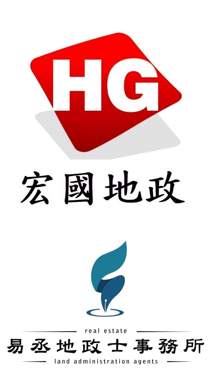 宏國地政研究院｜法規x實務x房市觀察