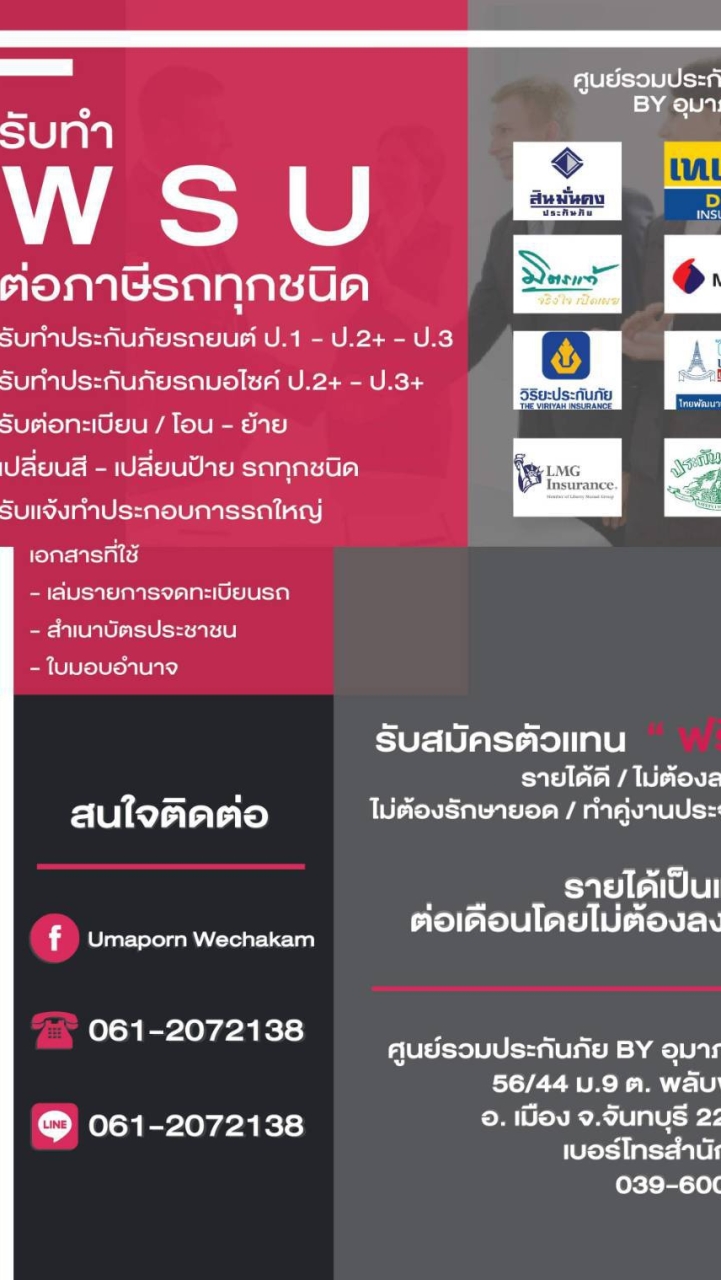 ประกันภัยราคาส่ง