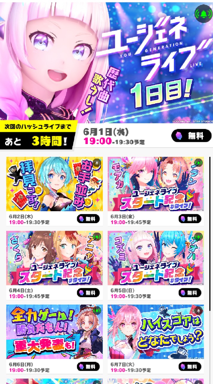 OpenChat ユージェネライブ@Wiki連絡専用グループ