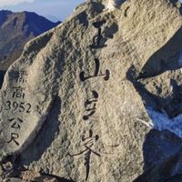 高雄柴山雅座登山會