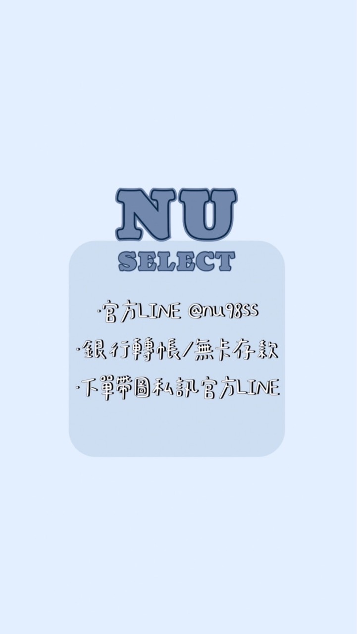 NU_SELECT連線代購