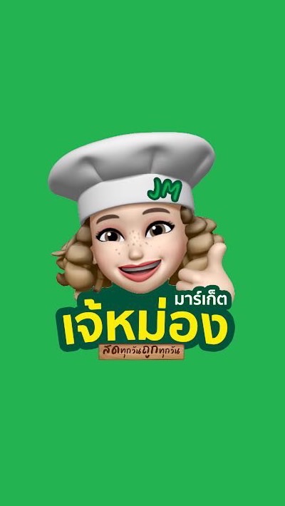 เจ้หม่องมาร์เก็ต/อัพเดทสินค้า