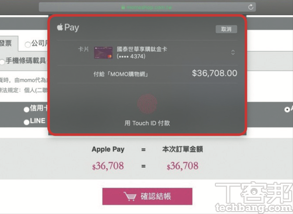 4.日後在支援 Apple Pay 的平台購物，就可以利用 Touch ID 做為結帳的認證密碼。