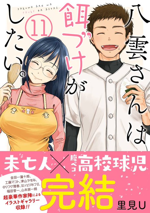 八雲さんは餌づけがしたい 無料マンガ Line マンガ