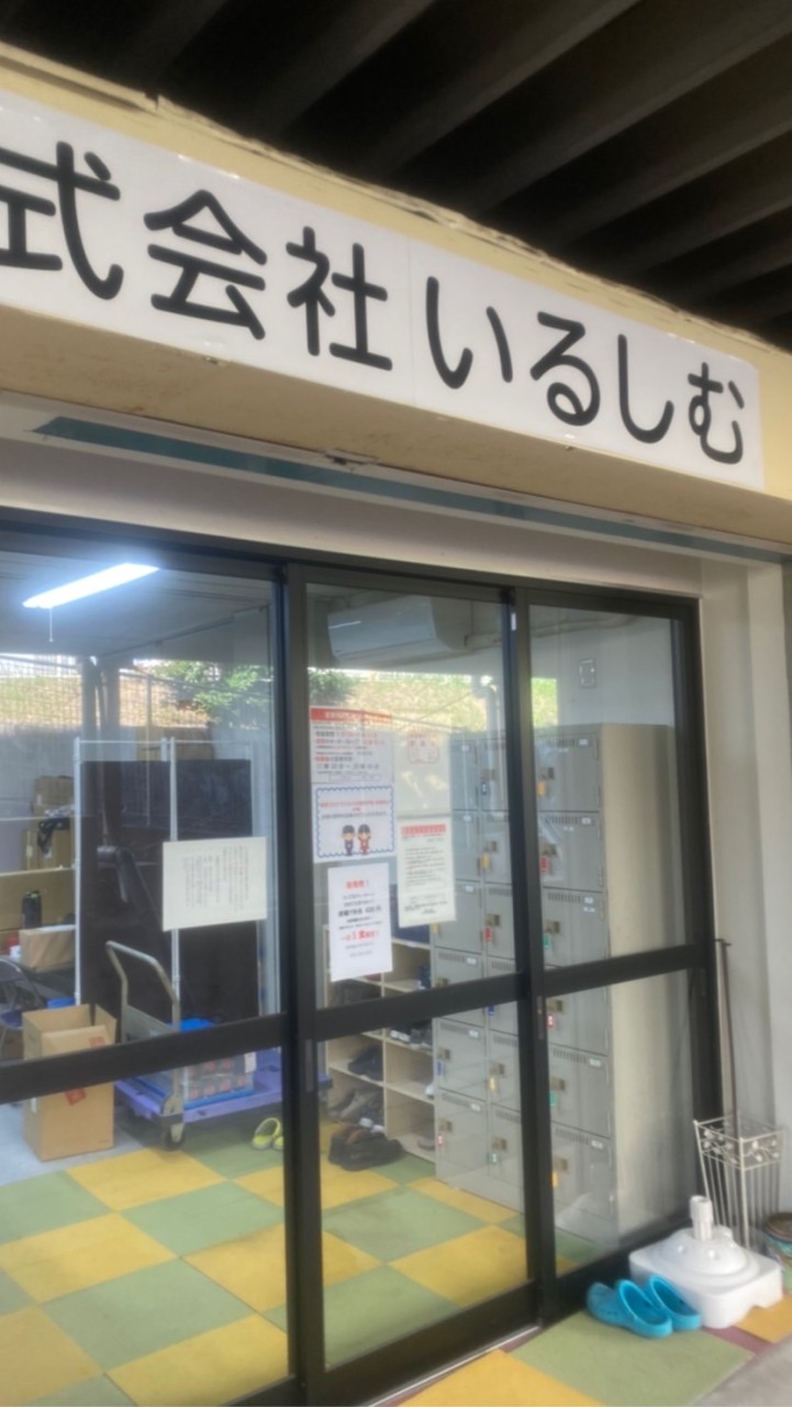 いるしむ