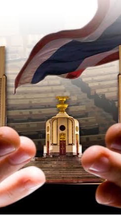 เม้ามอยการเมือง รอสอบ