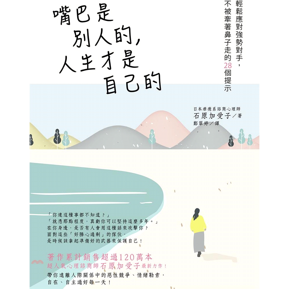 定價：300元ISBN13：9789864758296出版社：臺灣東販作者：石原加受子譯者：鄭翠婷裝訂／頁數：平裝／212版次：1規格：21cm*14.7cm (高/寬)出版日：2018/10/29-