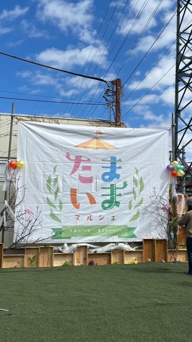 【ステージ 】たまいまNight2025関係者