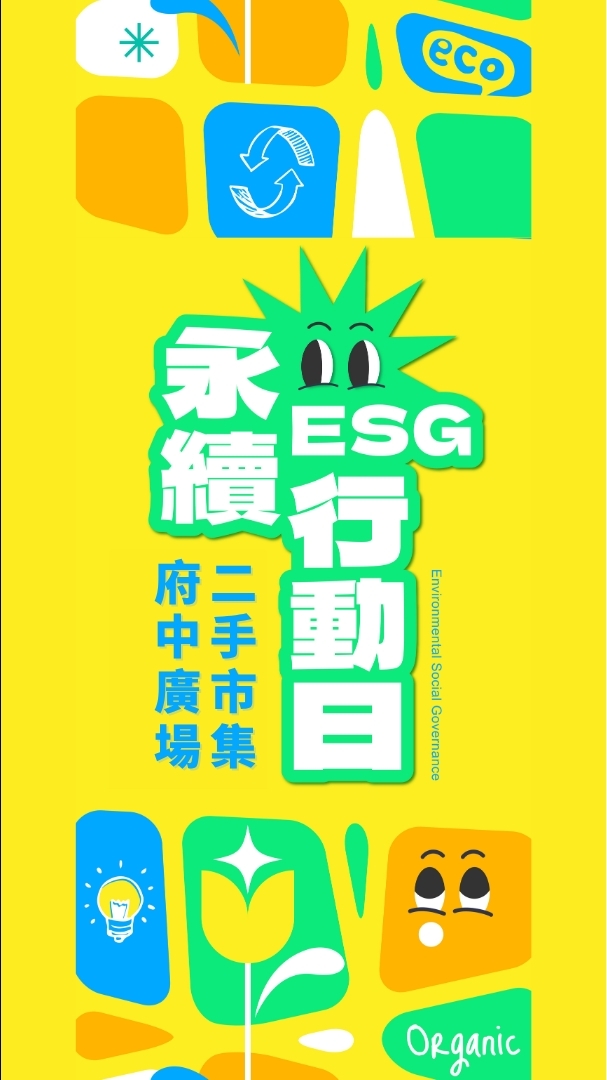 府中二手市集-村舍集市官方社群